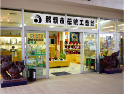 那覇市伝統工芸館・販売場
