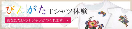 琉球紅型(びんがた)Tシャツ体験のご案内