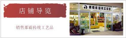 店铺导览
