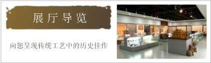 展厅导览