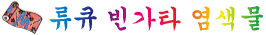 Bingata