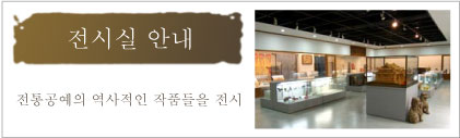 전시실 안내